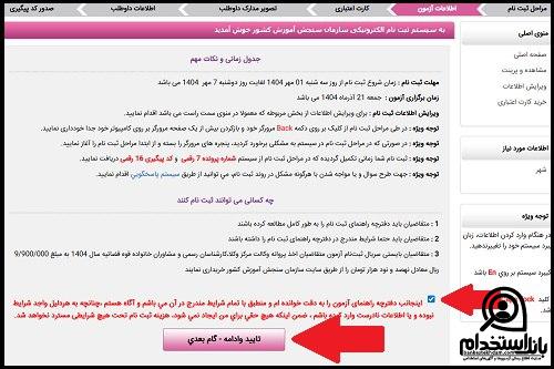 نحوه ثبت نام آزمون وکالت قوه قضاییه